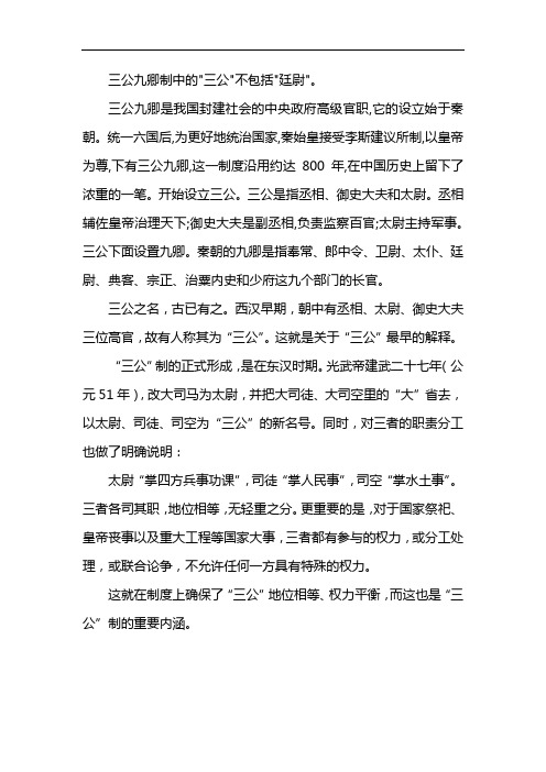 三公不包括三公九卿制中的三公不包括什么