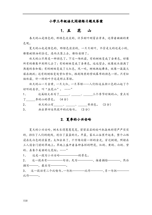 40篇小学三年级语文课外阅读练习题及答案