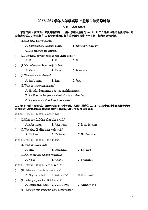 2022-2023学年人教版八年级英语上册第2单元导练卷附答案