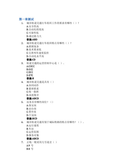 城市轨道交通行车组织智慧树知到答案章节测试2023年