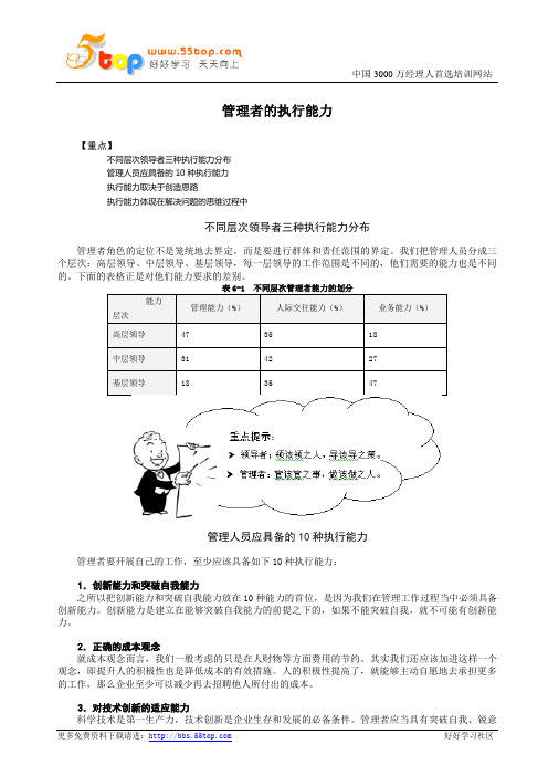 管理者的执行能力