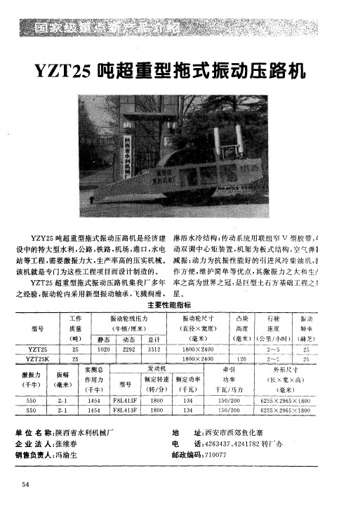 YZT25吨超重型拖式振动压路机