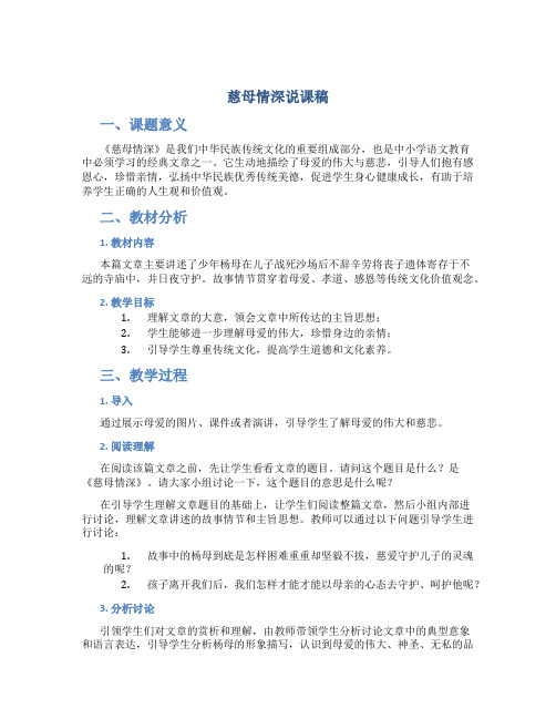 《慈母情深》说课稿