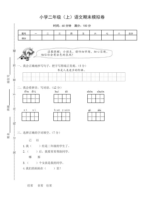 2019部编版小学语文二年级上册期末考试试卷及答案【精编】.doc