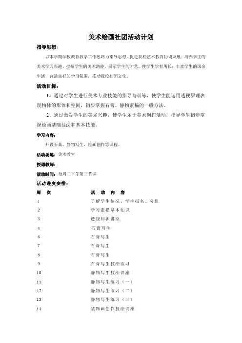 美术绘画社团计划