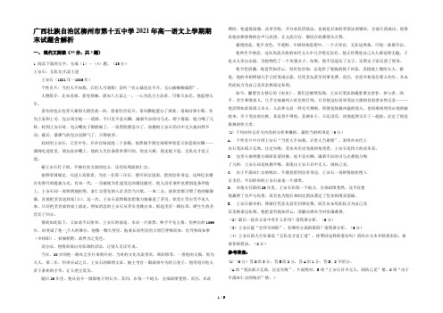 广西壮族自治区柳州市第十五中学2021年高一语文上学期期末试题含解析