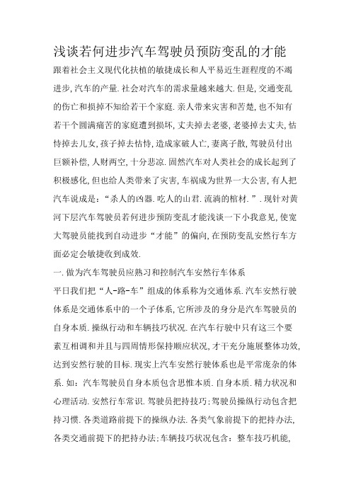 驾驶员技师论文