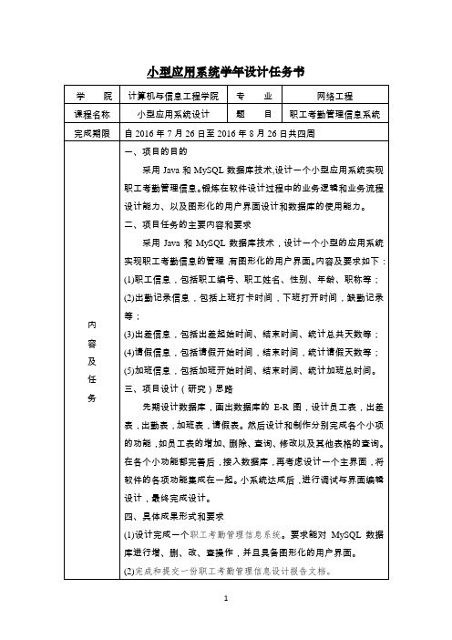 基于java的职工考勤管理信息系统