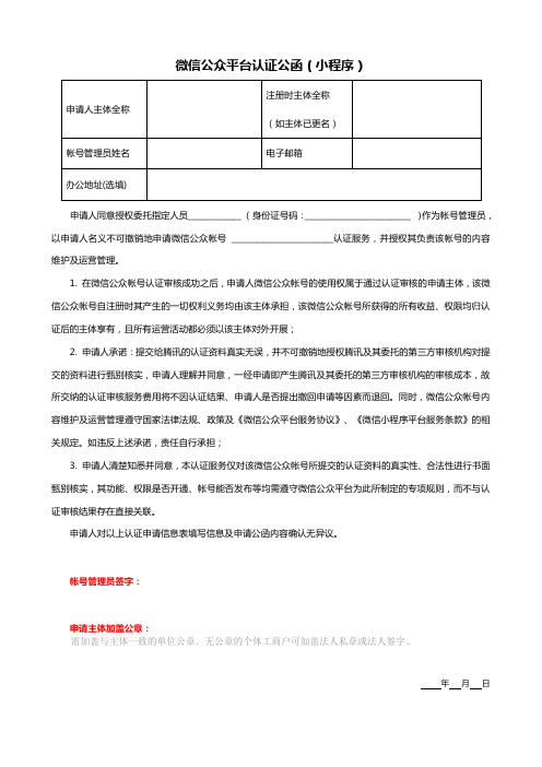 微信认证申请公函(小程序)-新