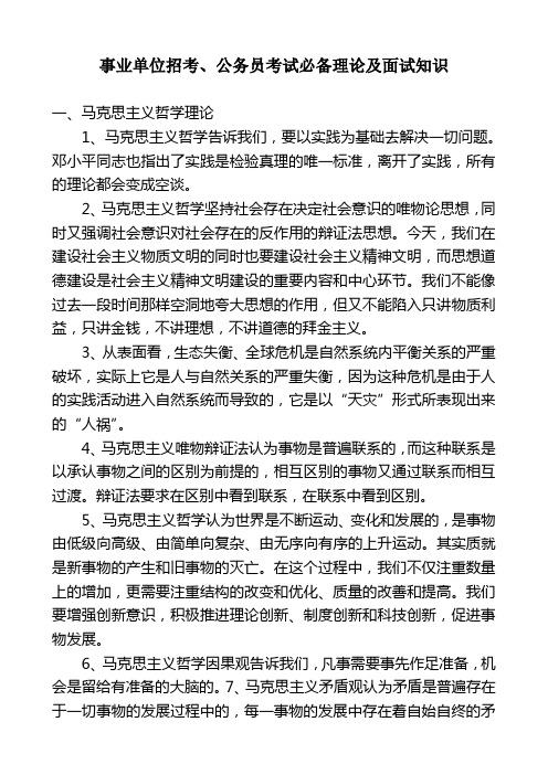 事业单位招考、公务员考试必备理论及面试知识