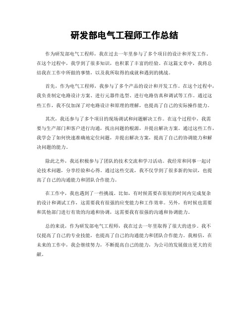 研发部电气工程师工作总结