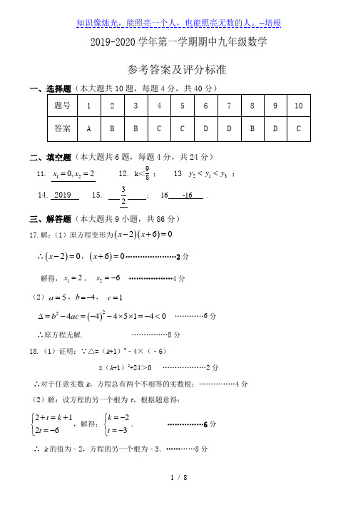 2019-2020上期末九年级数学参考答案及评分标准