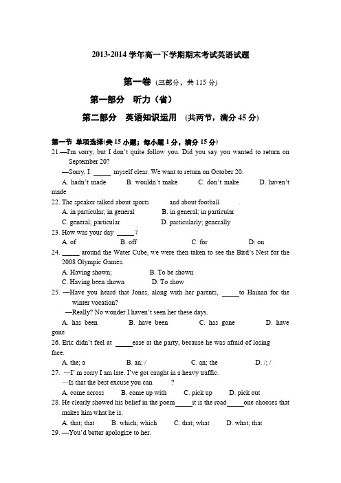 2013-2014学年高一下学期期末考试英语试题