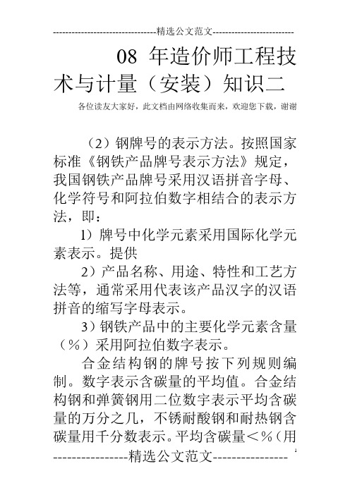 08年造价师工程技术与计量(安装)知识二