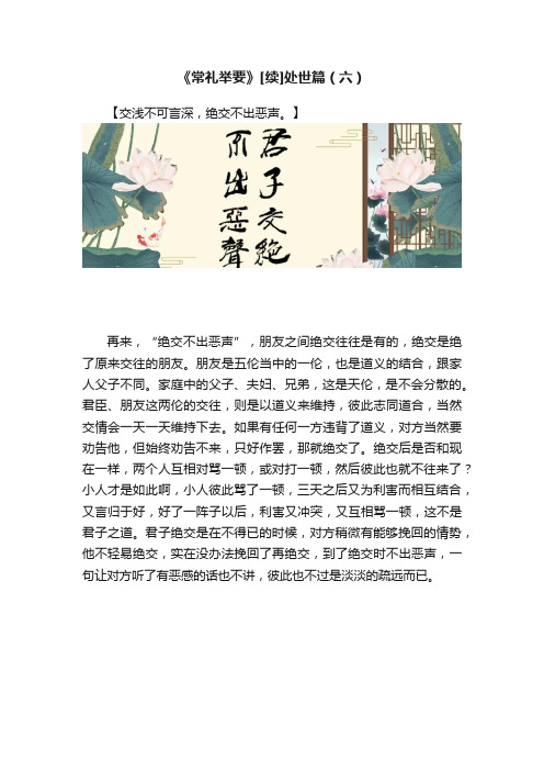 《常礼举要》[续]处世篇（六）