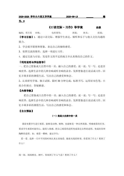 六年级语文上册口语交际习作一导学案教案