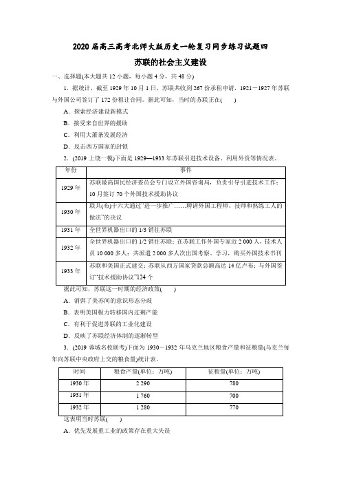 2020届高三高考北师大版历史一轮复习同步练习试题四