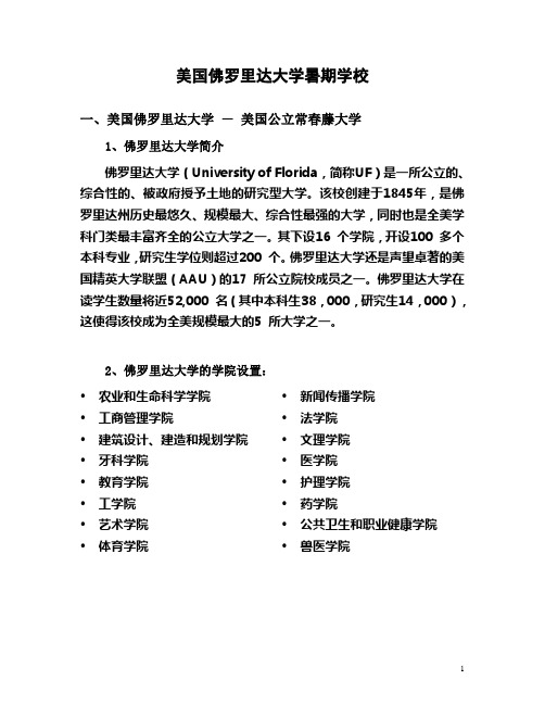 佛罗里达大学