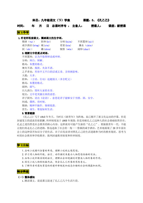 九年级-语文下册5、《孔乙己》导学案附答案