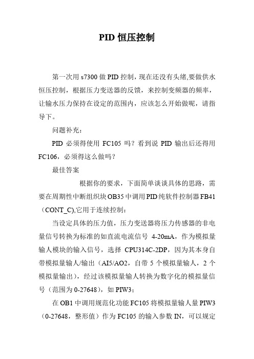 PID恒压控制