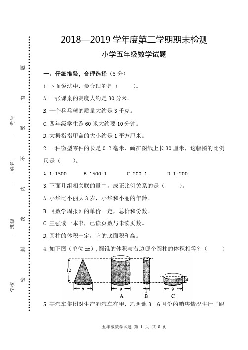 2018—2019学年度下学期小学数学五年级期末测试题及答案