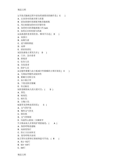 最新护理资格知识：开放式输液过程中添加药液的操作解析