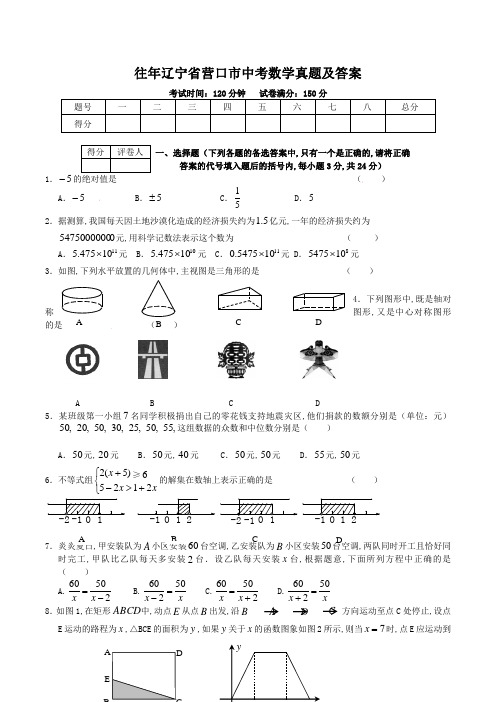 往年辽宁省营口市中考数学真题及答案