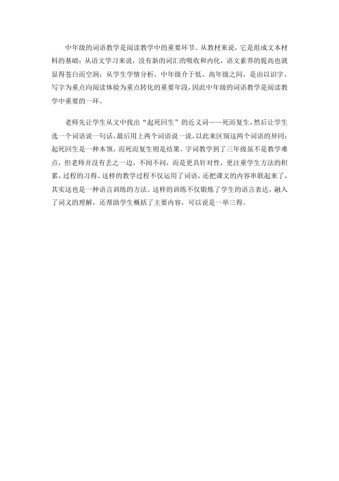《起死回生》评课