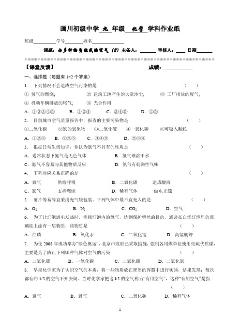 九年级化学：由多种物质组成的空气同步练习(2)