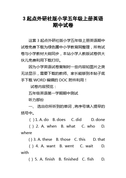 3起点外研社版小学五年级上册英语期中试卷