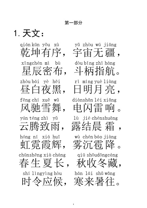 中华字经完整-可打印(全文)