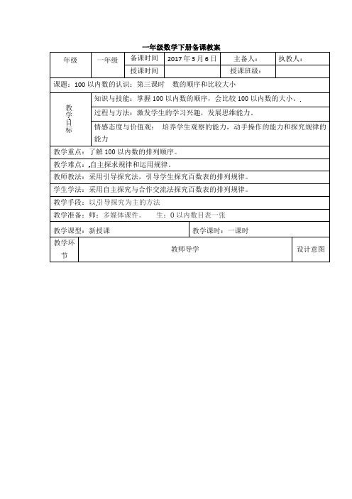 一年级下册数学教案-第四单元第三课时数的顺序和比较大小人教新课标(2021秋)