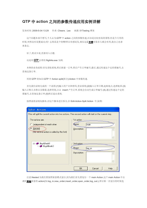 QTP中action之间的参数传递应用实例详解