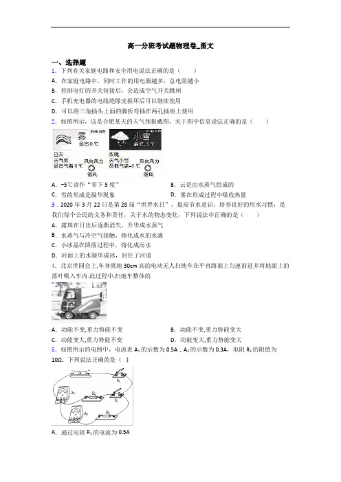 高一分班考试题物理卷_图文