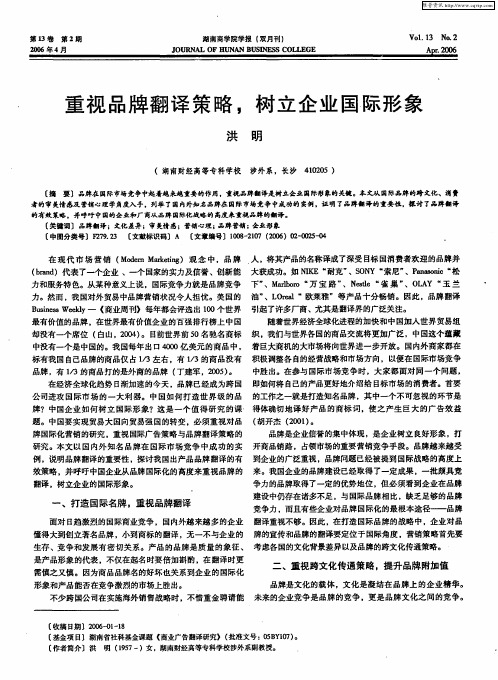 重视品牌翻译策略,树立企业国际形象