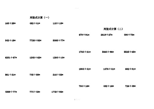 除数是两位数的除法计算题