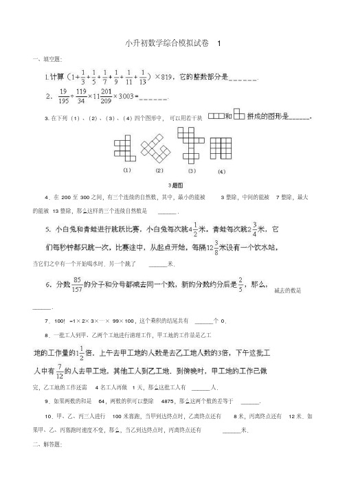 杭州市【小升初】小升初数学综合模拟试卷答案及详细解析(1)