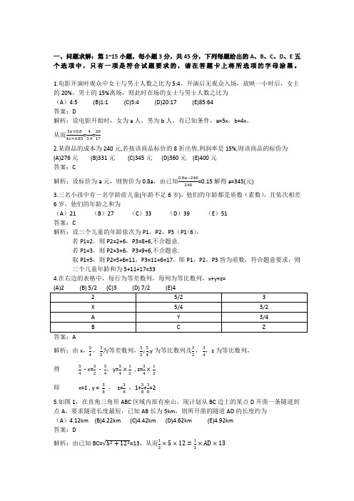 MBA联考数学真题及解析