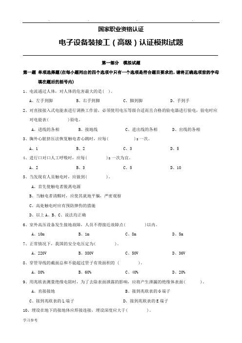 电子设备装接工(高级)没有答案