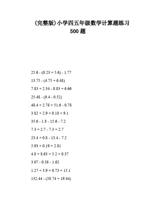 (完整版)小学四五年级数学计算题练习500题