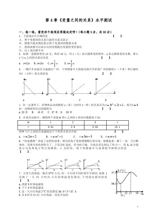 新北师大版七年级数学下第四章《变量之间的关系》水平测试题(2)及答案.doc