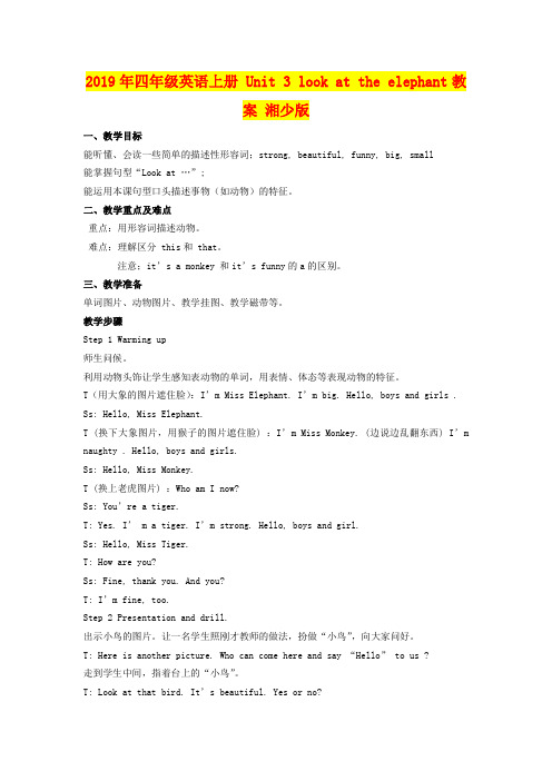 2019年四年级英语上册 Unit 3 look at the elephant教案 湘少版