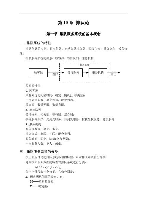 运筹学 100排队论