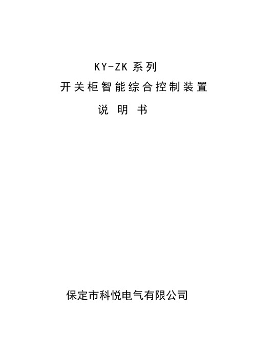 KY-ZK智能操控