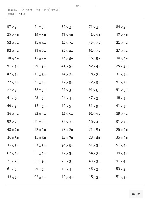 青岛版三年级上册100道口算题大全(各类齐全)