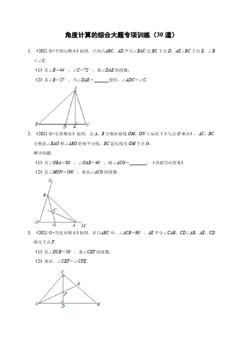 浙教版八年级上专题1.5 角度计算的综合大题专项训练(含解析)