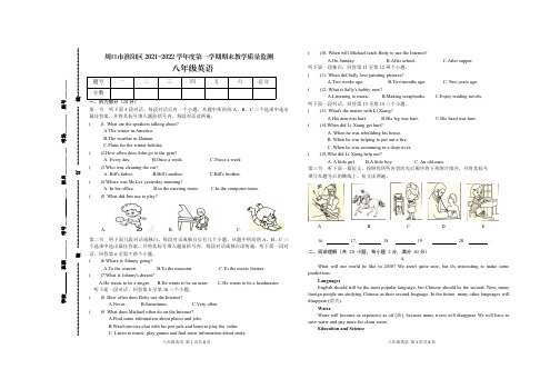 河南省周口市淮阳区2021-2022学年八年级上学期期末教学质量监测英语试题