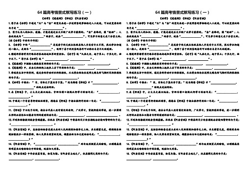 高考语文64篇情境默写练习