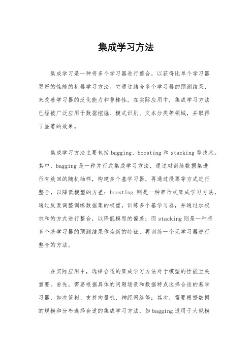 集成学习方法