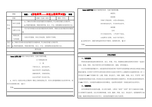 高考语文二轮复习学案：诗歌鉴赏之主观比较鉴赏试题